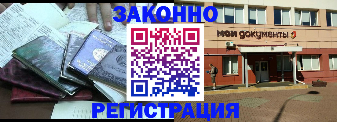 временная прописка в Узловой