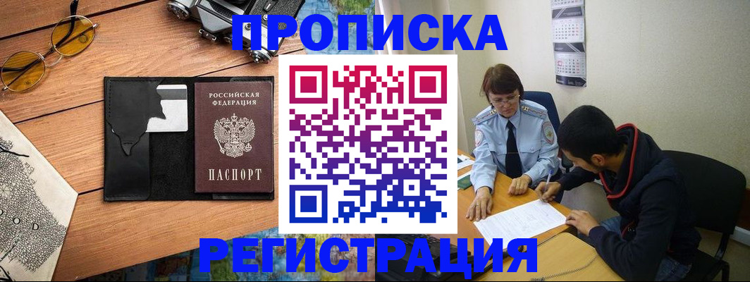 временная регистрация в Узловой